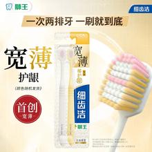 狮王 细齿洁宽薄宽头软毛牙刷成人牙刷 软毛 2支 椰护龈
