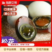 洞庭湖麻鸭蛋 无铅工艺松花皮蛋 10枚整箱 50-80g/枚