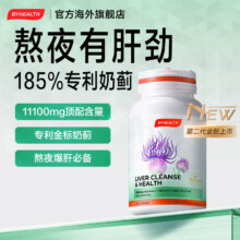 BYHEALTH 第二代夜肝片 100粒 奶蓟草护肝片 水飞蓟养肝