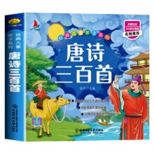 唐诗三百首/宋词三百首/儿童弟子规/谜语三百首 彩绘注音版 1本