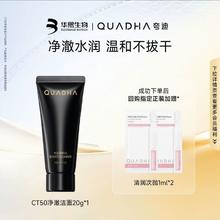 夸迪 华熙生物夸迪CT50净澈洁面20g