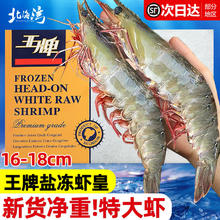 北海湾 王牌生鲜大虾 鲜活盐冻厄瓜多尔白虾原装进口南美大虾基围虾净重 16-18cm大号虾 3斤(净重) 1盒装