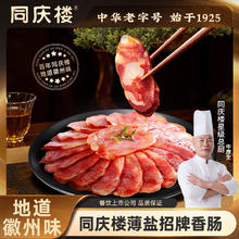 同庆楼 薄盐腊肠 500g