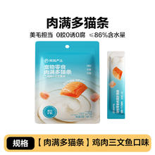 限移动端：网易严选 羊奶猫条猫零食补水罐头猫咪零食拌粮非主食猫条