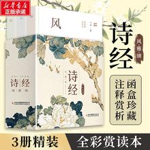 《诗经风雅颂》(全3册) 全彩插图版唐诗宋词鉴赏辞典书