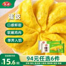 安井【94选6】安井速冻火锅料小酥肉鱼豆腐鱼籽包蟹味棒鱼蛋NG 蛋饺150g2盒20个