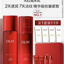 限移动端、京东百亿补贴：OLAY 大红瓶水乳液保湿抗皱紧致化妆品护肤品套装礼盒生日礼物送女生