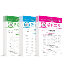 王朝霞 活页默写能手 三年级下 语文（部编/人教版）