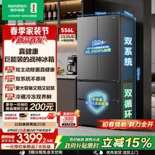 容声 526进阶款 战神556L双系统超薄大容量家用新一级法式多门冰箱