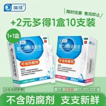 88VIP会员：瑞珠 聚乙烯醇滴眼液20支+10支干眼症疲劳眼药水缓解人工泪液干涩眼睛