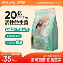 限移动端：网易严选 宠爱相伴 全价猫粮（海洋鱼）10kg