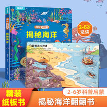 《揭秘翻翻书3D立体书：揭秘海洋》