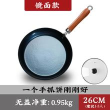 臻古朴 章丘平底锅煎锅 镜面煎锅 26cm