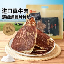 良品铺子 0蔗糖安格斯牛肉脆片125g