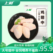 上鲜 鸡翅中 净重4斤 大号出口级 烤翅生鲜食材