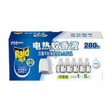 雷达蚊香 电热蚊香液 5液1器
