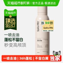 88VIP：Spes诗裴丝 免洗蓬松干发喷雾 去油控油蓬蓬粉 200ml17.12元