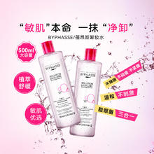 限移动端：蓓昂斯 温和净肤卸妆水 500ml*2