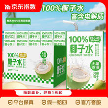 颜小萌 椰子水 果汁饮料 250ml*10盒装*2箱