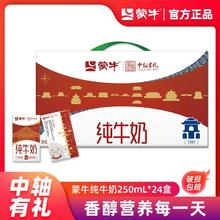 蒙牛 纯牛奶 250ml*24盒 北京中轴线联名