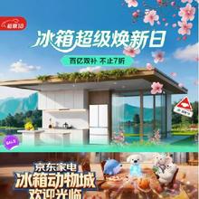 17日20点、促销活动：京东 冰箱超级18 焕新日
