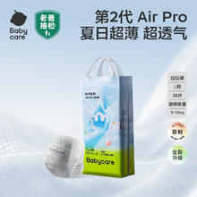 限移动端：babycare Air Pro系列 拉拉裤