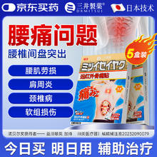 三井制药 远红外理疗腰椎间盘突出膏药贴 10贴/盒 5盒装