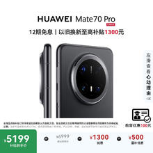 华为 Mate 70 Pro 5G手机 12GB+512GB 曜石黑