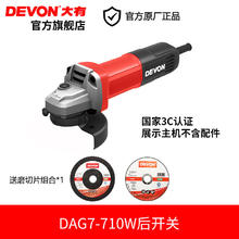 国家补贴：大有 DAG7 多功能角磨机 710W后开关