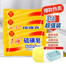 上海药皂 硫磺皂 85g*3块