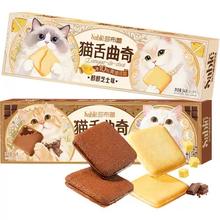 莎布蕾 芝士生巧夹心猫舌饼干 休闲零食 下午茶甜品 54g*4盒