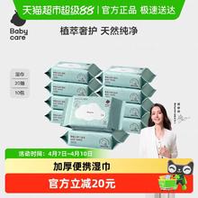 babycare 加厚 婴儿湿纸巾 20抽x10包