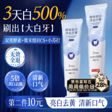 京东京造 酵素美白牙膏 去烟渍去黄牙垢 清新口气 金榜