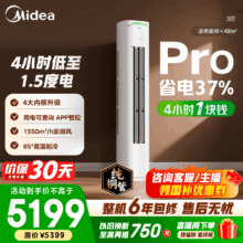 美的 酷省电Pro 大3匹 柜机 KFR-72LW/N8KS1-1P