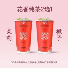 爷爷不泡茶 NOYEYENOTEA 花香纯茶 纯茶系列2选1