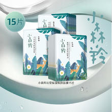 88VIP会员：百雀羚 小森羚玻尿酸补水贴片面膜15片盒装片装随机