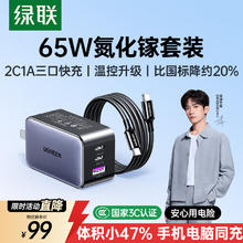 绿联 65W氮化镓充电器套装pd40/45W多口Type-C快充头适用苹果17充电头三星手机MacbookPro笔记本电脑