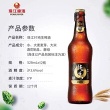 珠江啤酒 97经典纯生啤酒528mL*12瓶*2箱