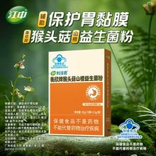 再降价：江中 益生菌 成人调理 肠道肠胃分型专攻 2盒装