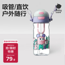 再降价：babycare 儿童水杯二合一吸管杯直饮 600mL 上学专用