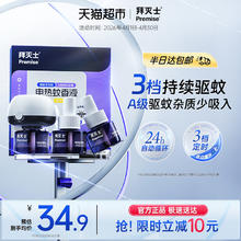限移动端：Premise 拜耳/拜灭士 电热蚊香液 35ml×3瓶+1只×1个