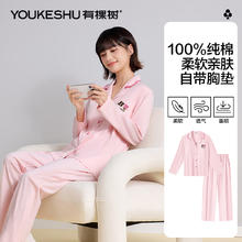 有棵树 女士100﹪纯婴儿棉家居服套装、免穿文胸