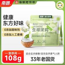 南国 生椰茉莉雪芽奶茶 100g*3+30g*2