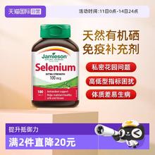 限移动端：Jamieson 硒营养片 100片 0.3克/片