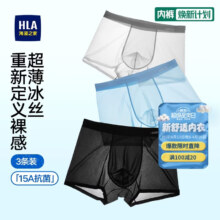 海澜之家 男士冰丝内裤 15A抗菌薄荷凉感 平角四角短裤衩 3条
