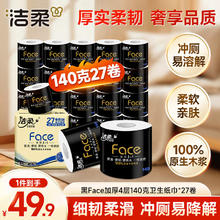 洁柔 黑Face系列 有芯卷纸 4层*140g*27卷