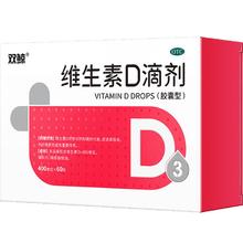 双鲸 维生素d滴剂60粒悦而d3成人孕妇补d儿童生长发育官方正品补钙