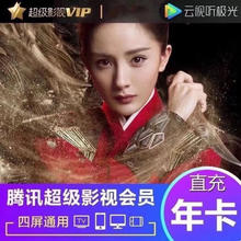 腾讯视频 超级svip会员年卡22个月云视听