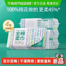 全棉时代 洗脸巾一次性纯棉柔巾抽取干湿两用擦脸巾80抽*4包