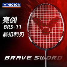 VICTOR 胜利 BRS-11 亮剑11 羽毛球拍